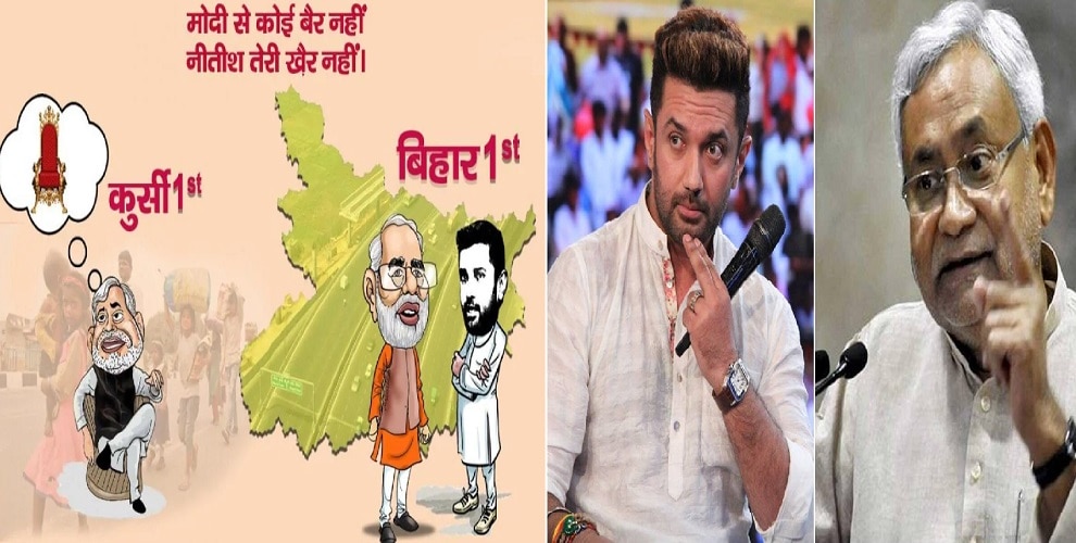 Bihar Election: &#039;मोदी से बैर नहीं, नीतीश की खैर नहीं&#039; LJP के इस पोस्टर ने बढ़ाई हलचल