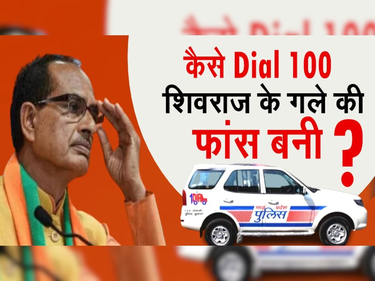 सरकार का दावा: 100 नंबर डायल किया तो 30 मिनट में पहुंचेगी पुलिस, हकीकतः गैंगरेप कर भागे आरोपी, डेढ़ घंटे में पहुंची