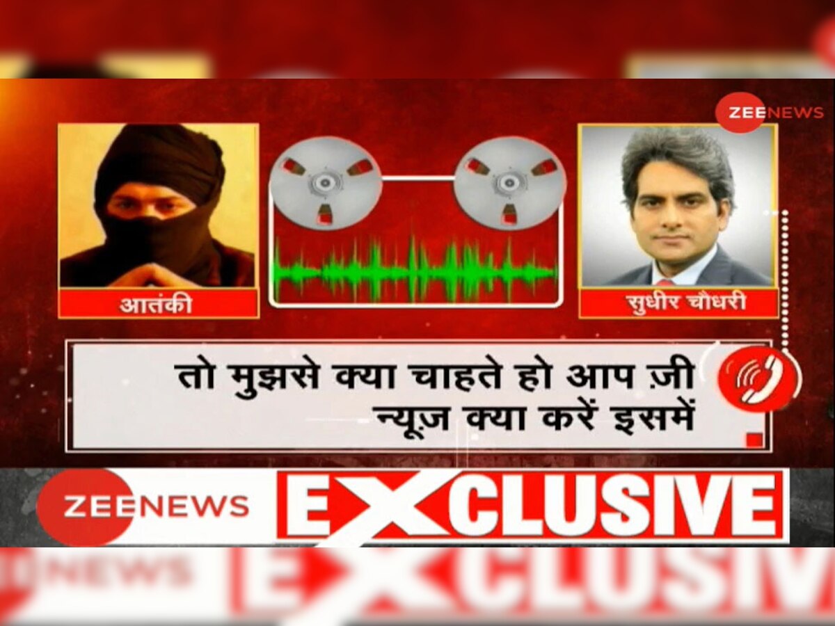 #ZeeKoDhamki: ZEE NEWS की निर्भीक पत्रकारिता से हारे आतंकी, धमकी खोखली साबित