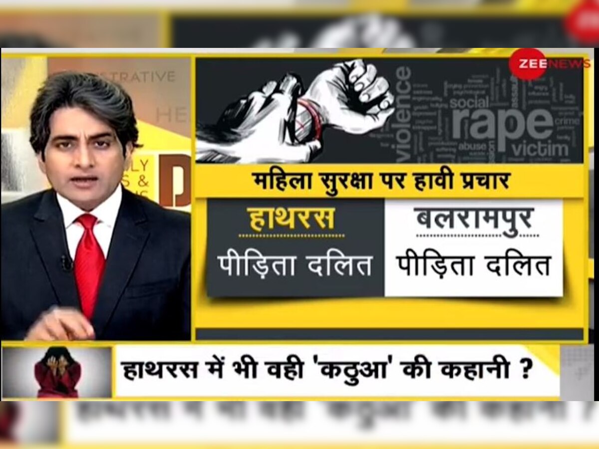 DNA Analysis: हाथरस में 'कठुआ' वाली कहानी, बलरामपुर नहीं पहुंची 'पीपली लाइव' मंडली