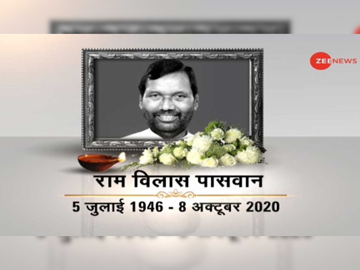 केंद्रीय मंत्री रामविलास पासवान का निधन, राजकीय शोक की घोषणा