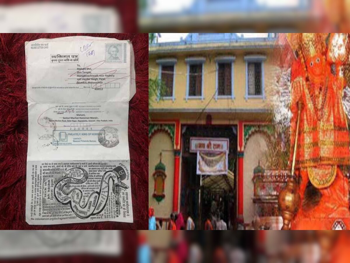  संकट मोचन मंदिर और महंत विशम्भरनाथ नाथ मिश्र के नाम से भेजा जा रहा आपत्तिजनक पत्र.