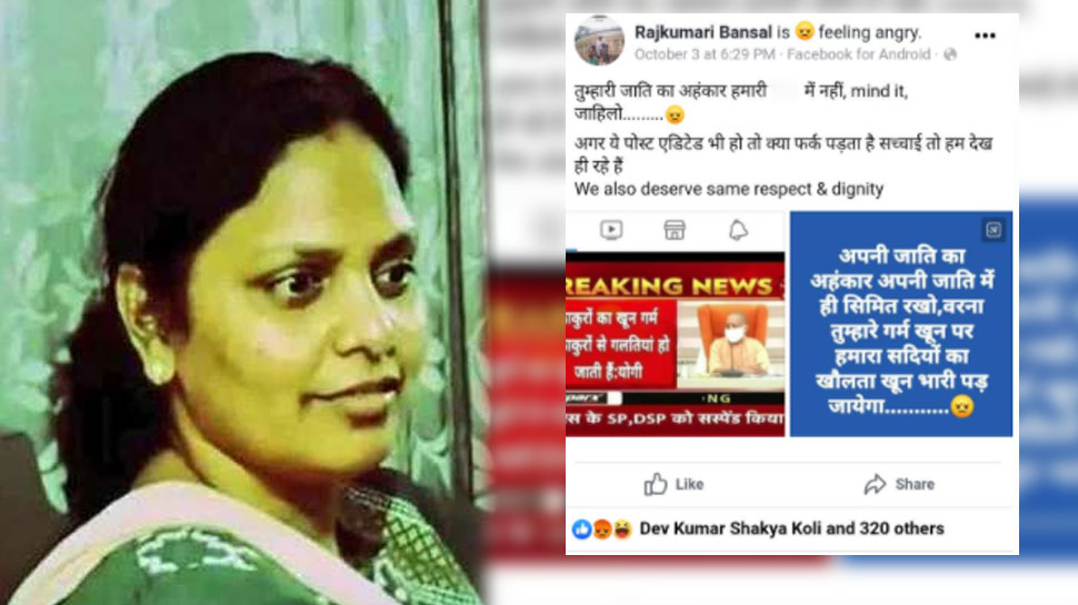 योगी सरकार के लिए लिखा-हमारा खौलता खून भारी पड़ेगा