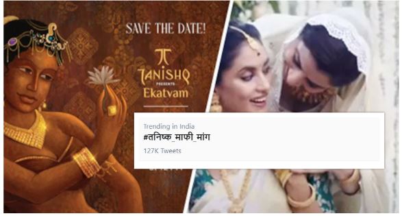 क्या Tanishq ने यह  मान लिया कि उससे गलती हुई थी?