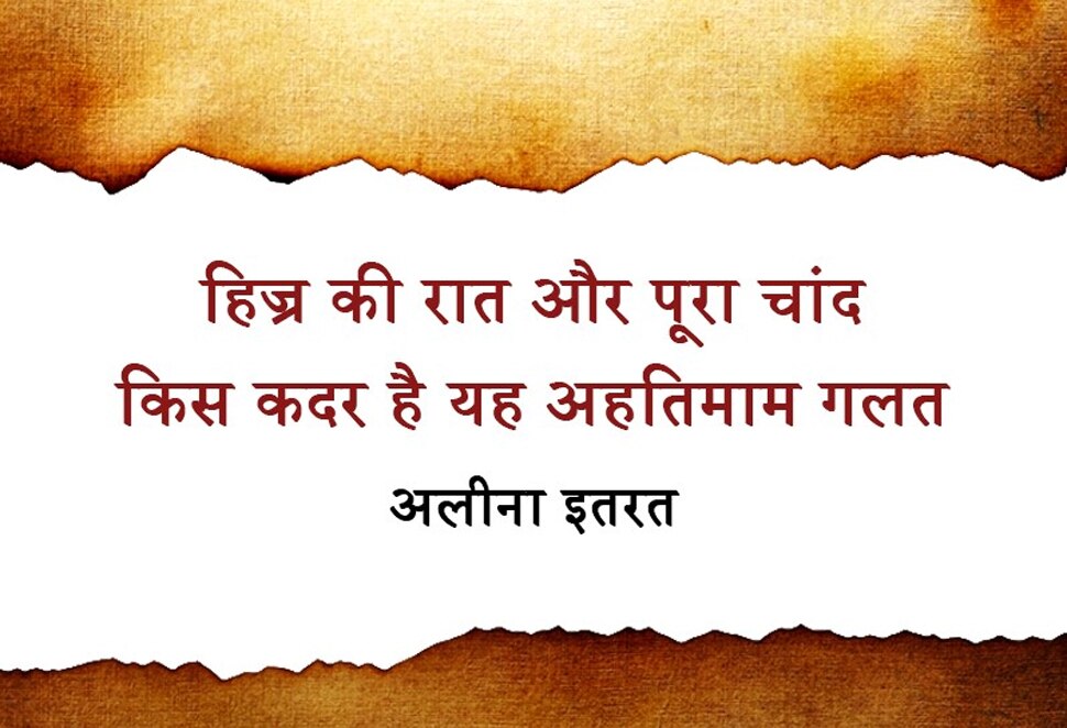 aleena itrat