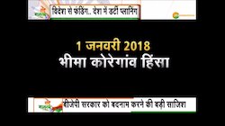 वंदे मातरम: BJP को बदनाम करने की बड़ी साजिश का खुलासा - Hathras में भीमा कोरेगांव जैसा हिंसक प्लान
