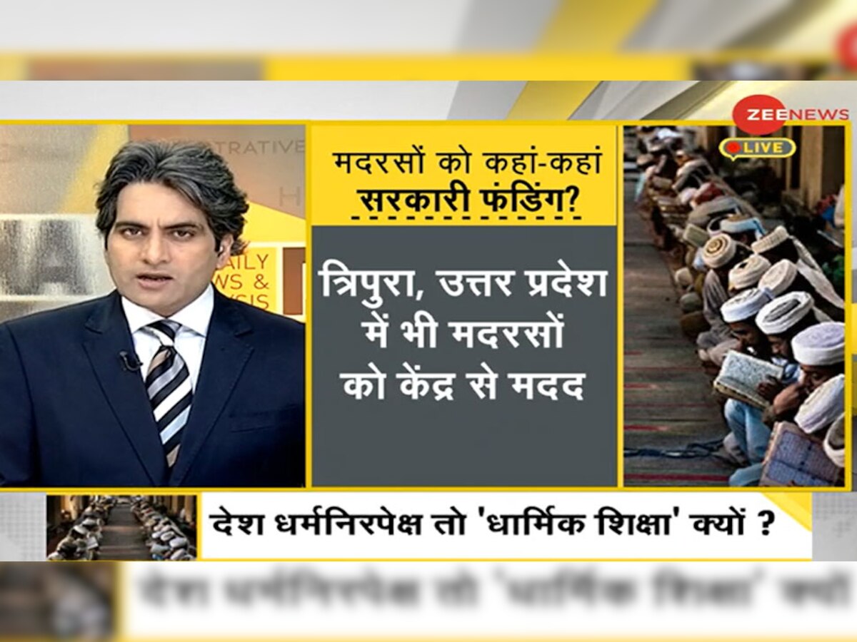 DNA ANALYSIS: शिक्षा में धर्म की एंट्री, देश के मदरसों की असली तस्वीर क्या है?