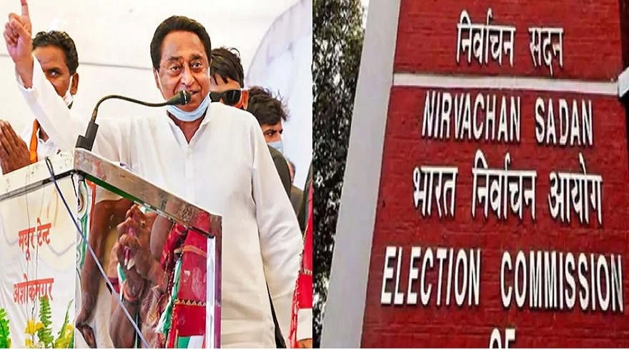 संकट में Kamalnath, अभद्र बयानबाजी करने पर चुनाव आयोग ने 48 घंटे में मांगा जवाब