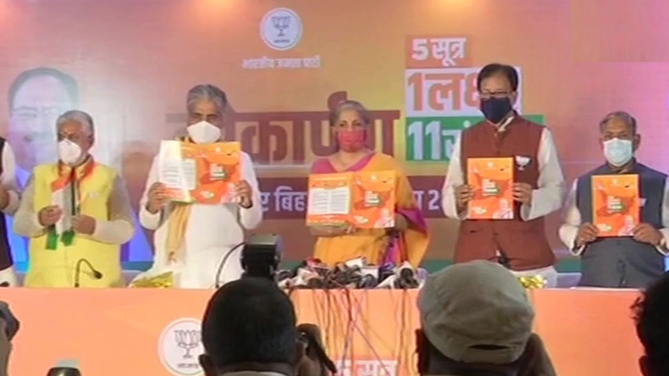 Nirmala sitharaman launched bihar bjp manifesto for state assembly election  | बिहार चुनाव LIVE: निर्मला सीतारमण ने जारी किया BJP का संकल्प पत्र | Hindi  News, बिहार एवं झारखंड