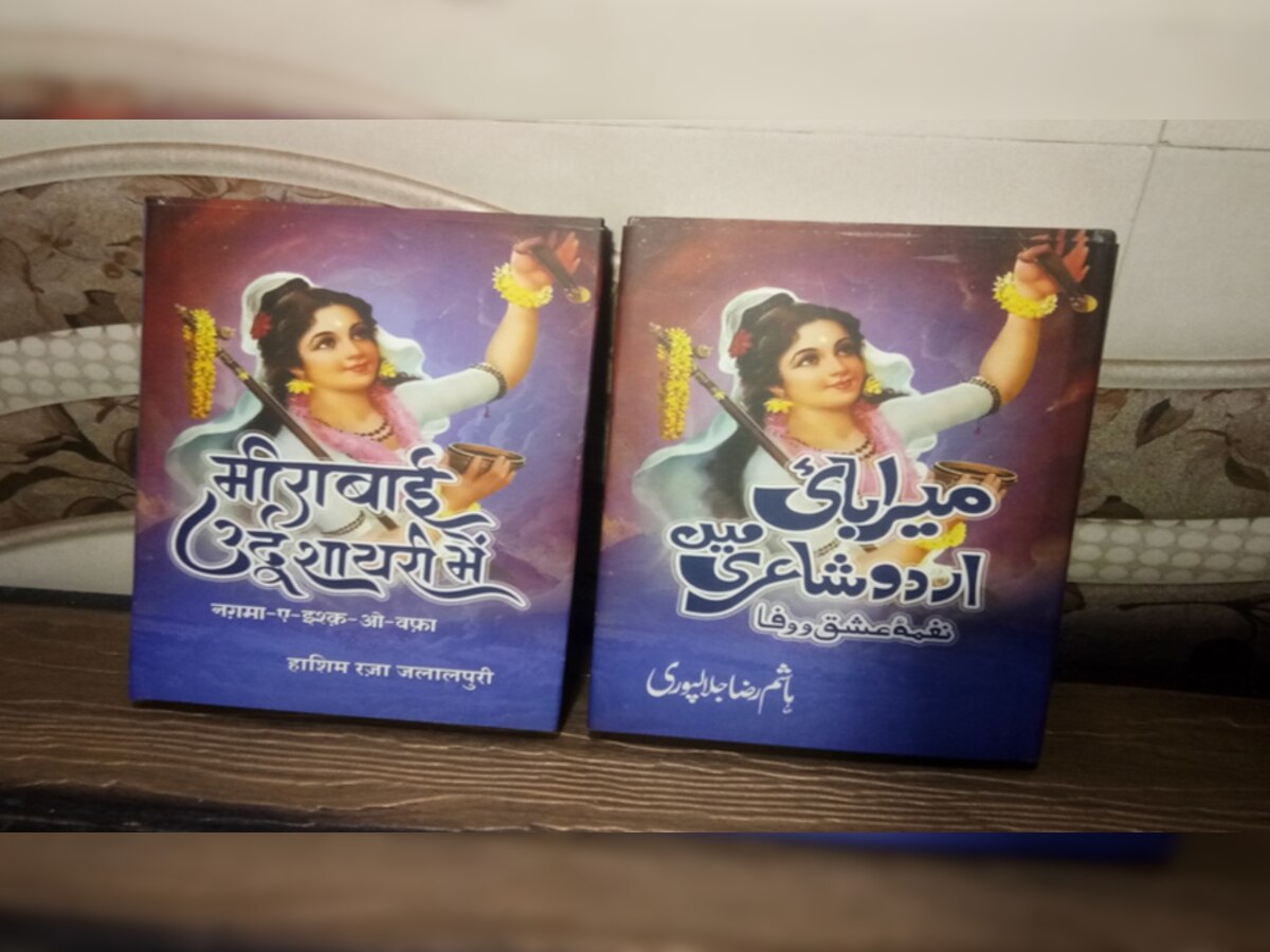 कृष्ण के लिए मीरा की मोहब्बत वही है, मगर ज़ुबान नई है... 