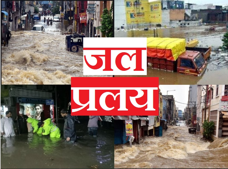 Flooded: पानी-पानी हुई हाईटेक सिटी हैदराबाद