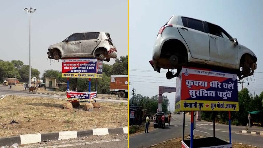 आखिर क्यों और कैसे बूथ पर चढ़ाई गई कार, जिसे देखकर गाड़ियों के थम जाते पहिये