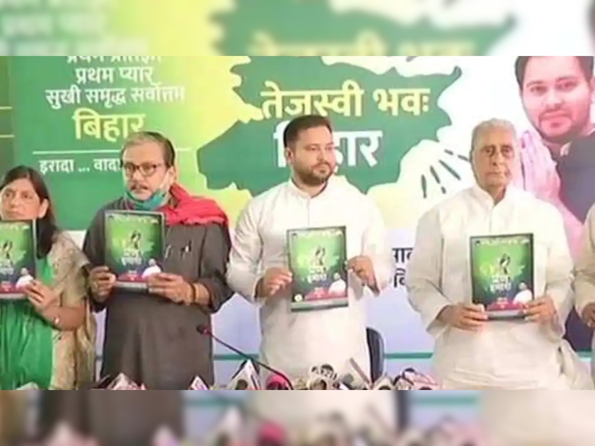 बिहार में अबकी बार 'रोजगार से सरकार'? RJD ने किया 10 लाख नौकरियों का वादा