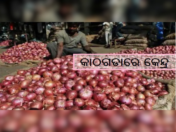 ମୋଦିଙ୍କ ମୁଣ୍ଡରେ ପିଆଜ ଅଠା!