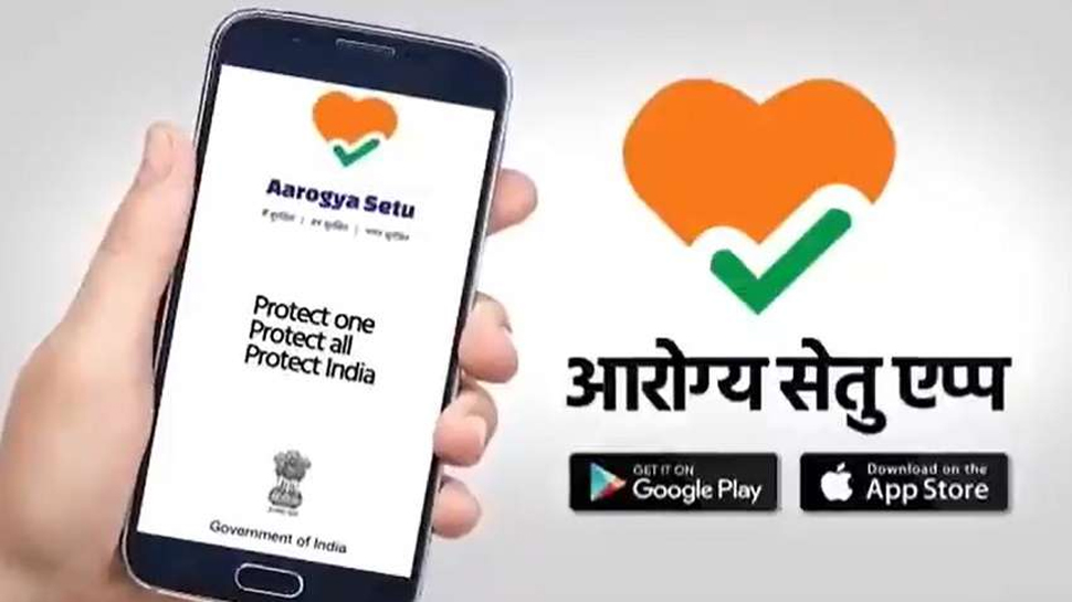 आरोग्य सेतु ऐप को लेकर उठ रहे सवालों पर सरकार ने दी सफाई, जानिए क्या कहा आरोग्य सेतु ऐप को लेकर उठ रहे सवालों पर सरकार ने दी सफाई, जानिए क्या कहा
