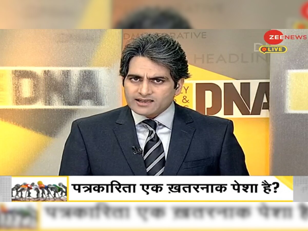 DNA ANALYSIS: क्या अब पत्रकारिता छोड़ने का समय आ गया है?