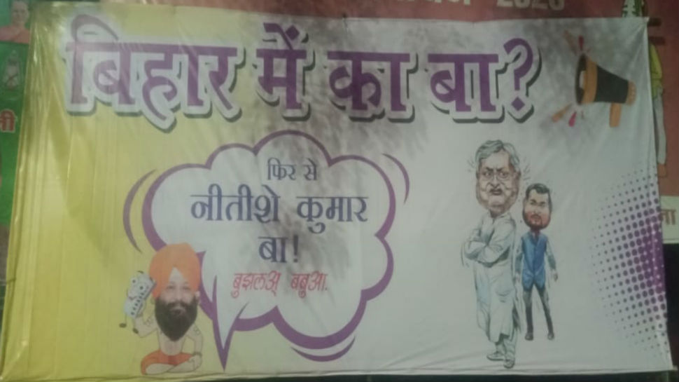'बिहार में का बा' के जवाब में NDA ने लगाया पोस्टर- फिर से नीतीशे कुमार बा..बुझलस बबुआ
