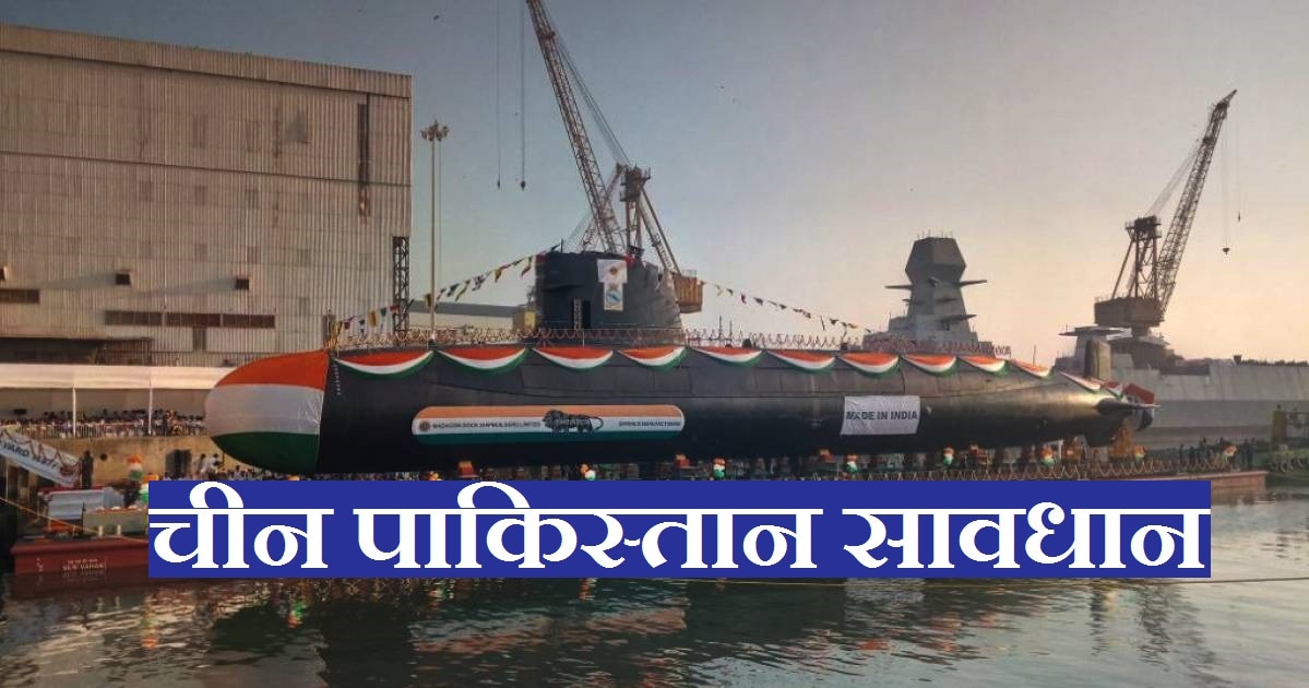 Indian Navy Upgraded: हिन्दुस्तान की जलसेना का नया शक्तिमान!