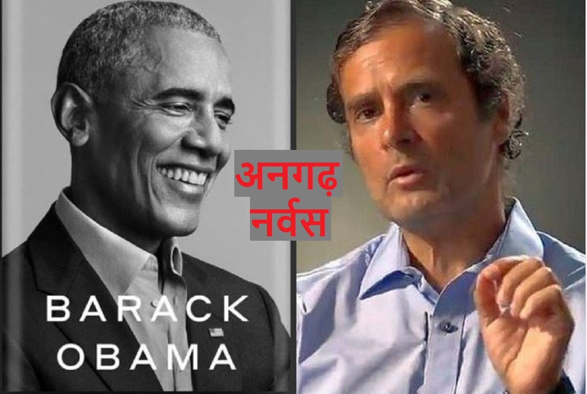 Obama vs Rahul:  ओबामा ने राहुल को क्यों किया शर्मिंदा? जानिए तीन कारण..