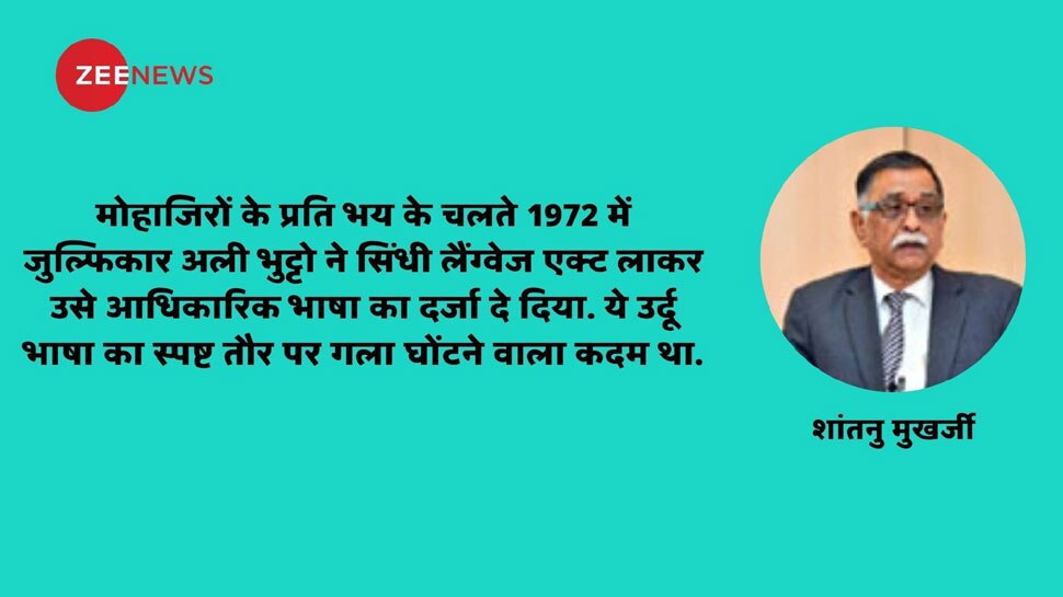 पाकिस्तान में मोहाजिरों की दयनीय दशा का जिम्मेदार कौन?