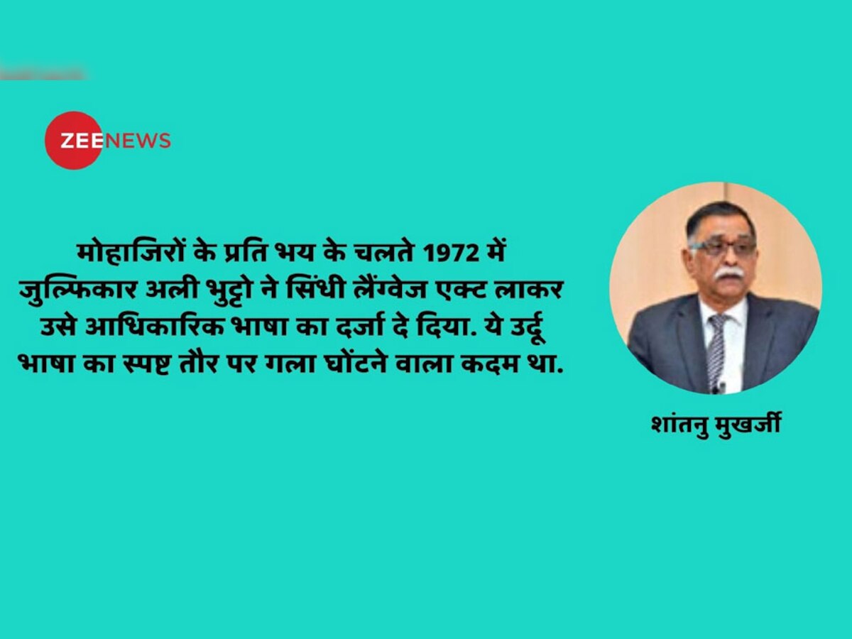 पाकिस्तान में मोहाजिरों की दयनीय दशा का जिम्मेदार कौन? 