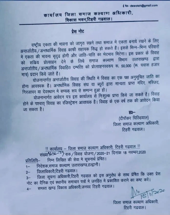 सरकारी आदेश Government Order