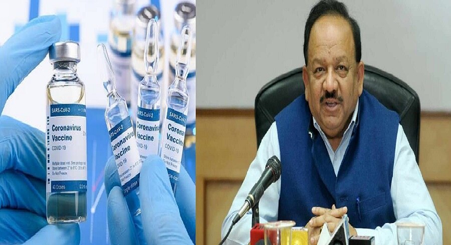 कब तक देशवासियों को मिलेगी Corona Vaccine? Dr. Harshvardhan ने कही बड़ी बात 