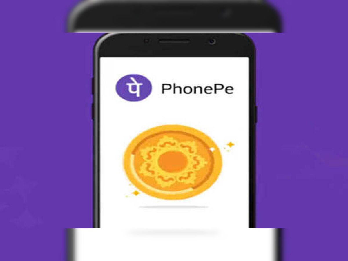 सिर्फ 1 रुपये में खरीद सकते हैं सोना, PhonePe दे रहा ऑनलाइन खरीदारी का ऑप्शन