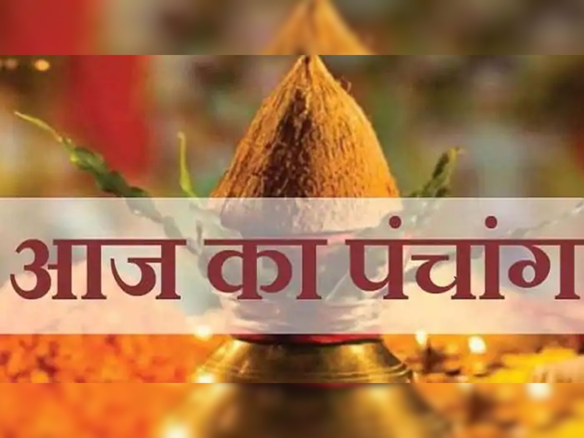 Aaj Ka Panchang 25 November 2020: आज Dev Uthani Ekadashi पर देखें पंचांग, जानें शुभ-अशुभ समय, राहुकाल