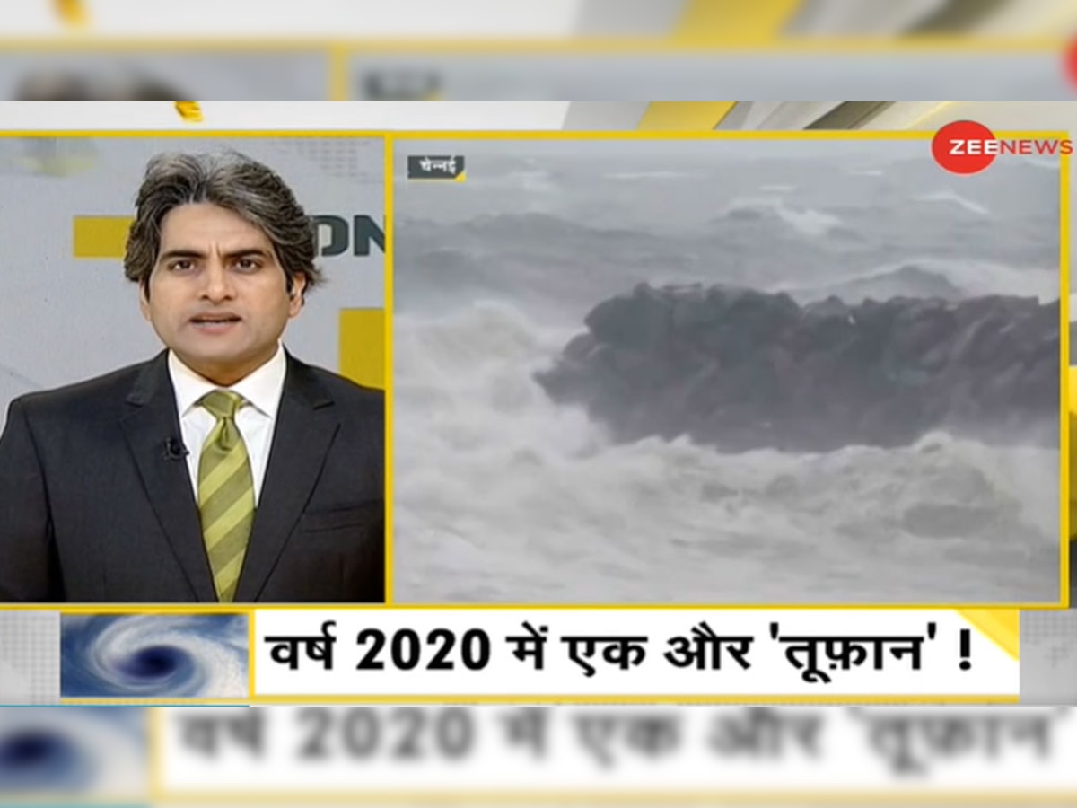 DNA ANALYSIS: Cyclone Nivar के संकट के बीच जानिए चक्रवाती तूफानों के नामकरण की परंपरा कैसे पड़ी?