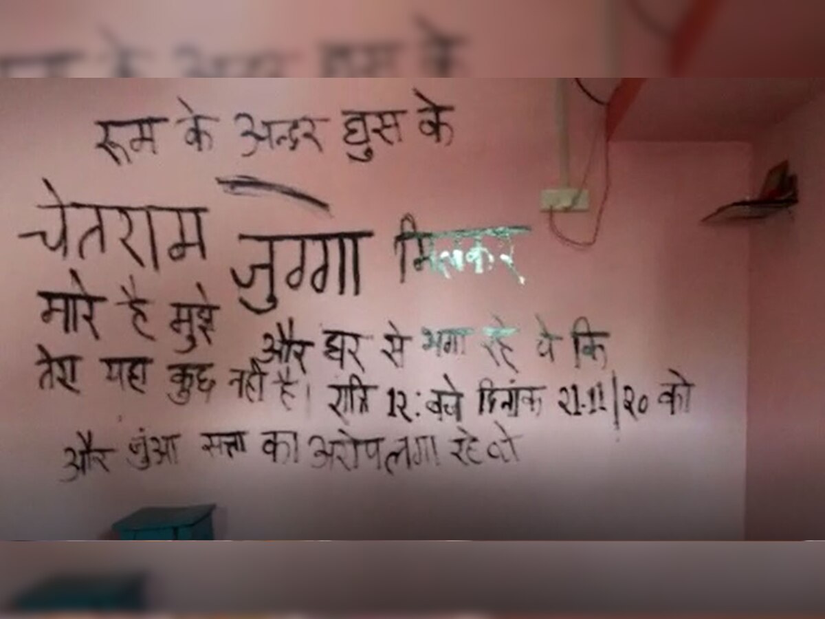 दीवार पर लिखा-'कमरे में घुस कर मारे हैं मुझे..' फिर भाई के परिवार को केरोसिन डाल जला दिया