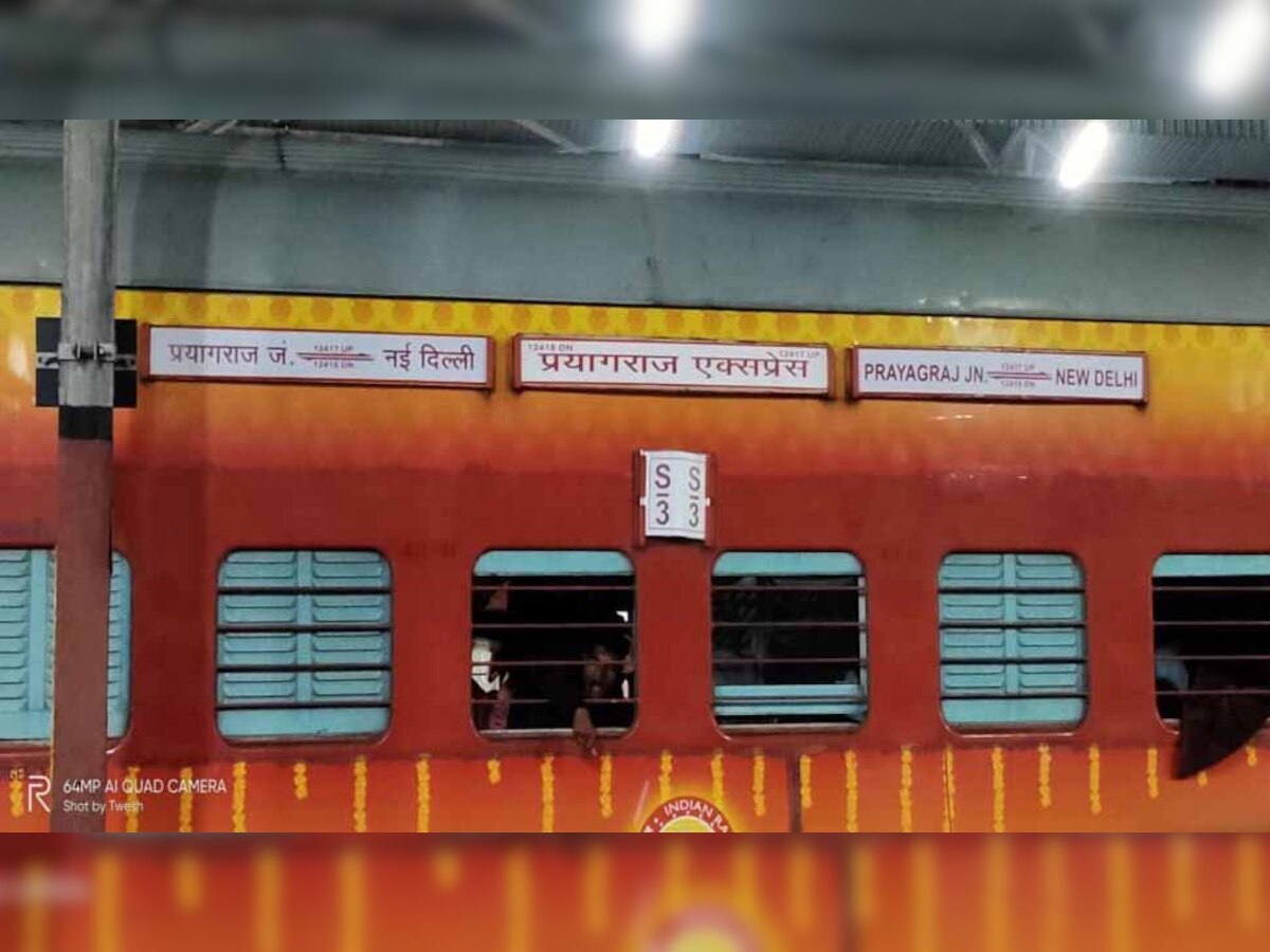 अब 'संगम' से दिल्ली दूर नहीं, 130 की रफ्तार से दौड़ी नई Prayagraj Express  