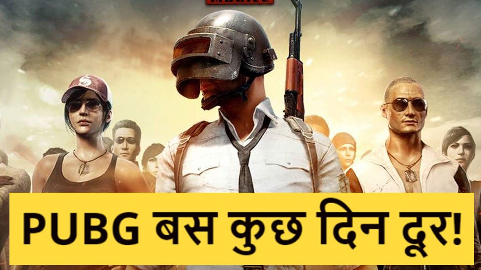 21 नवंबर को ही हो गया रजिस्ट्रेशन PUBG got approval on 21 November