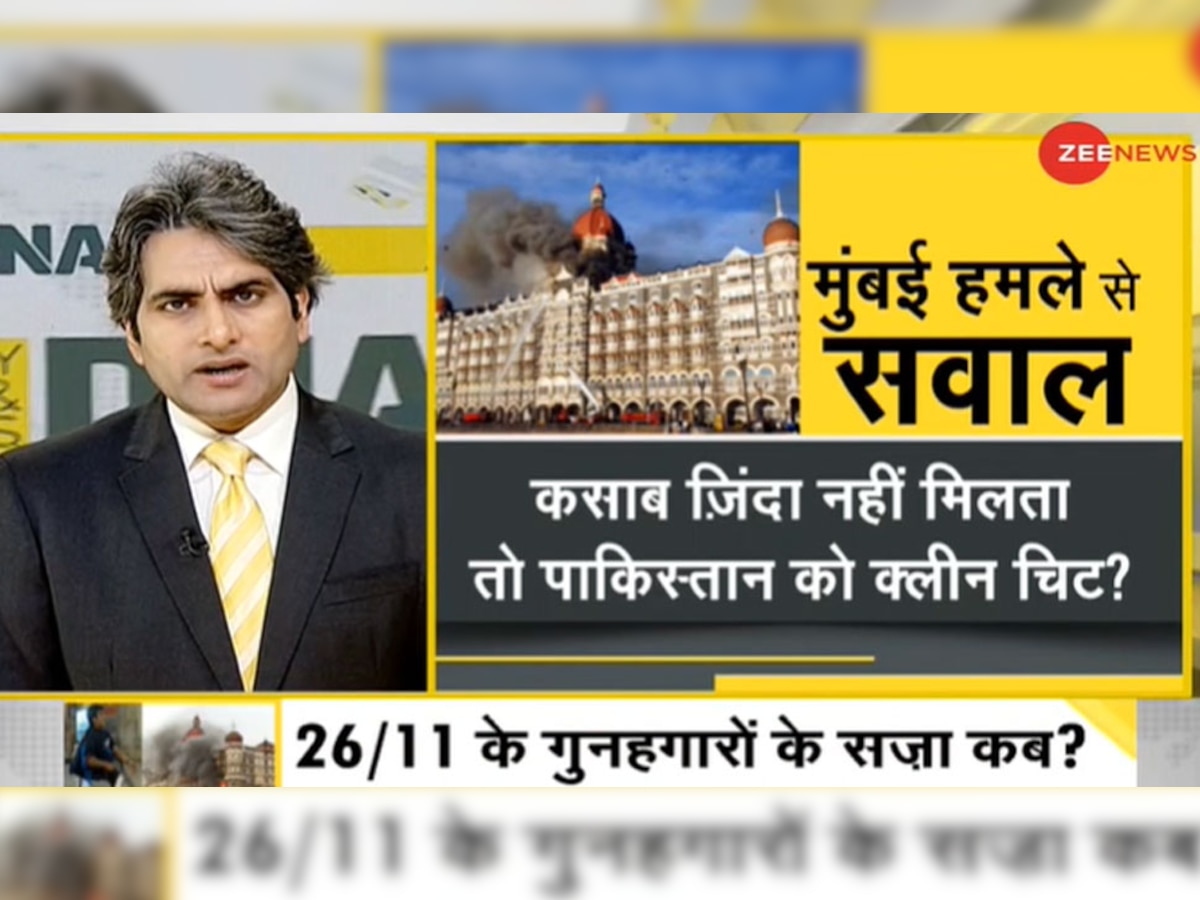 DNA ANALYSIS: Mumbai Terror Attack, क्या 26/11 को 'हिंदू आतंकवाद' से जोड़ने की साजिश थी?