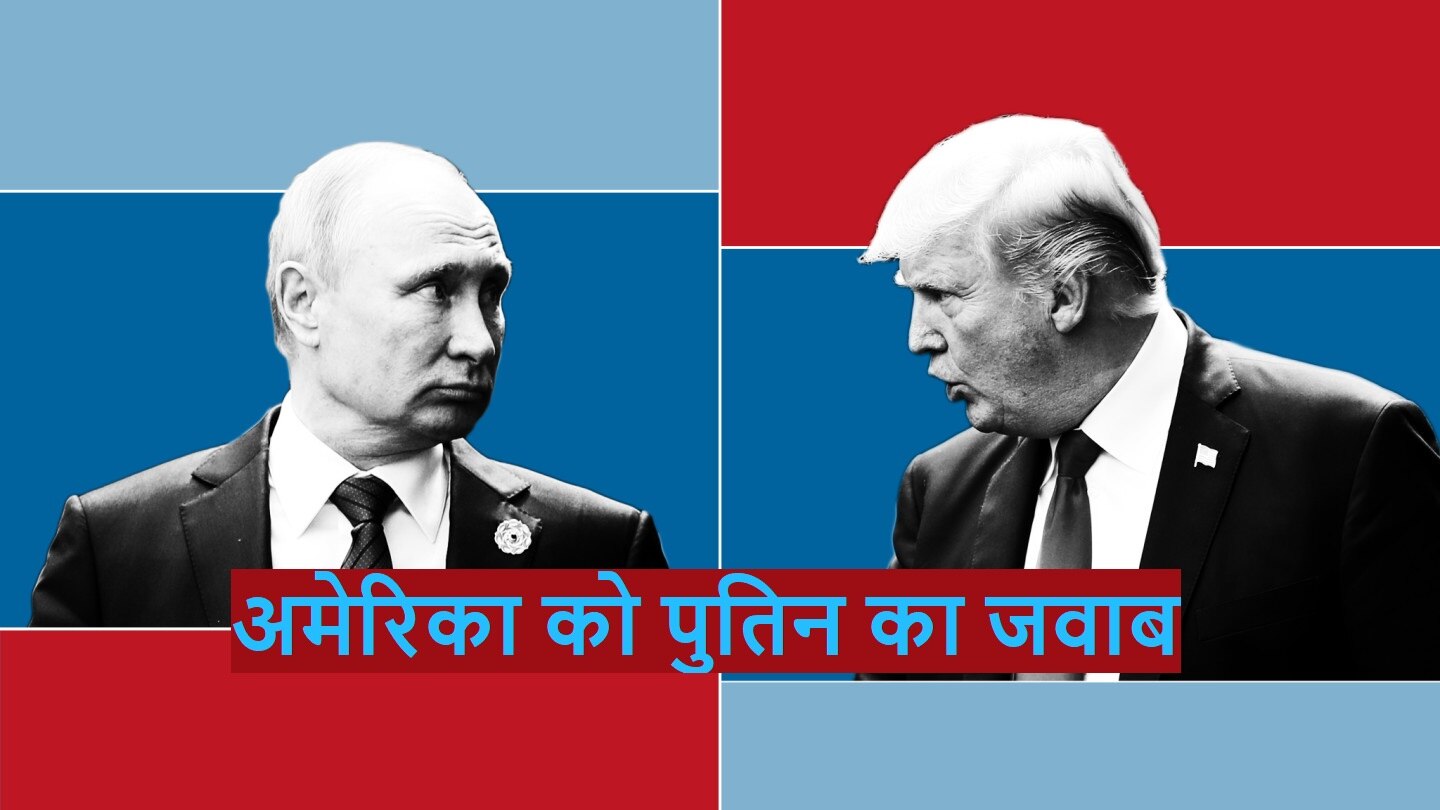 Russia vs America: अमेरिका को रूस का &#039;आसमानी जवाब&#039;