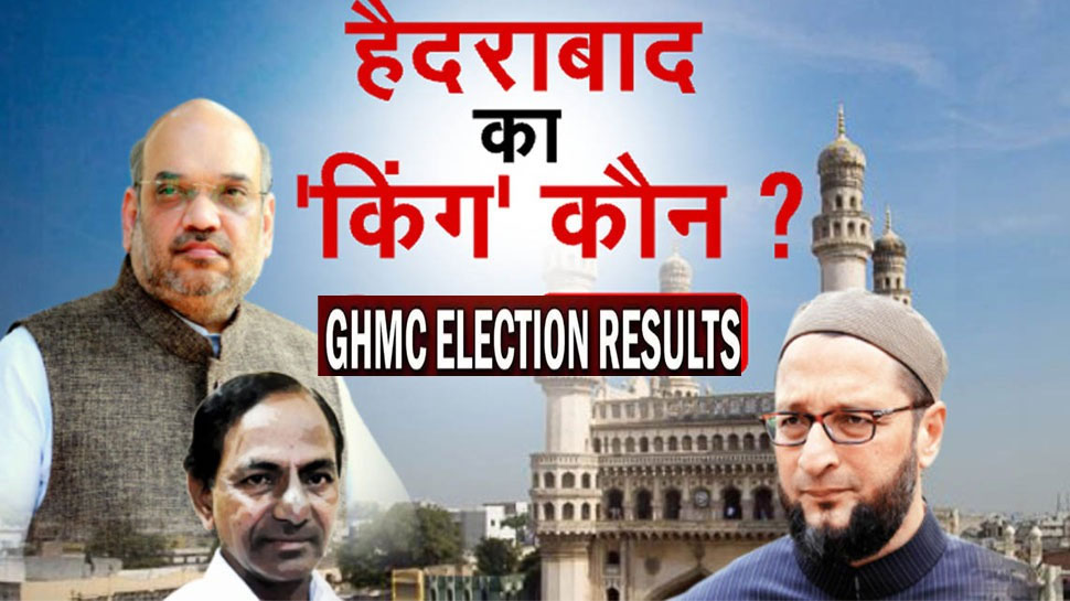 Hyderabad GHMC Election Results 2020 live updates Counting Of Votes For 150  Wards Begins | Hyderabad GHMC Election Results 2020: मतगणना शुरू, क्या  Owaisi के गढ़ में लहराएगा BJP का परचम | Hindi News, देश