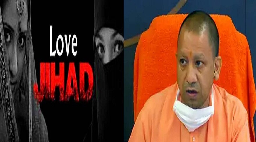 Love Jihad in UP: नाम बदलकर मुस्लिम युवक ने हिन्दू लड़की के साथ किया छल 