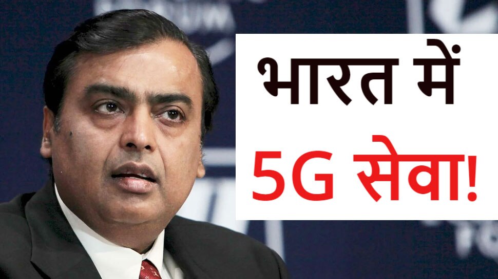 Reliance Jio May Start 5G Network In India, Hints Reliance Chairmen ...