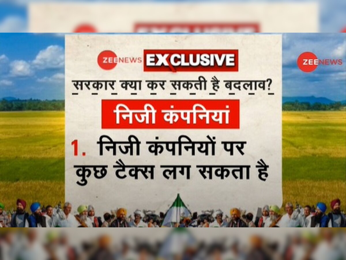 Farmers Protest: सरकार ने किसानों को भेजा प्रस्ताव, जानें कृषि कानूनों में क्या-क्या बदलाव संभव