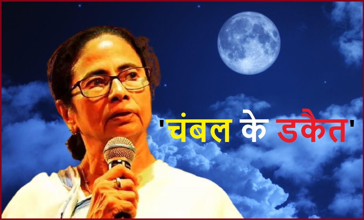 Mamata दीदी को सता रहा है सत्ता छिनने का डर