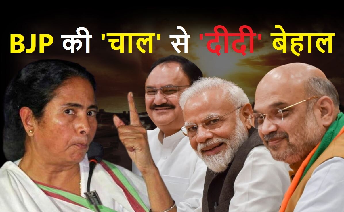 Mamata Vs BJP: खतरे में दीदी की सियासत, क्योंकि BJP का स्पेशल-7 प्लान तैयार