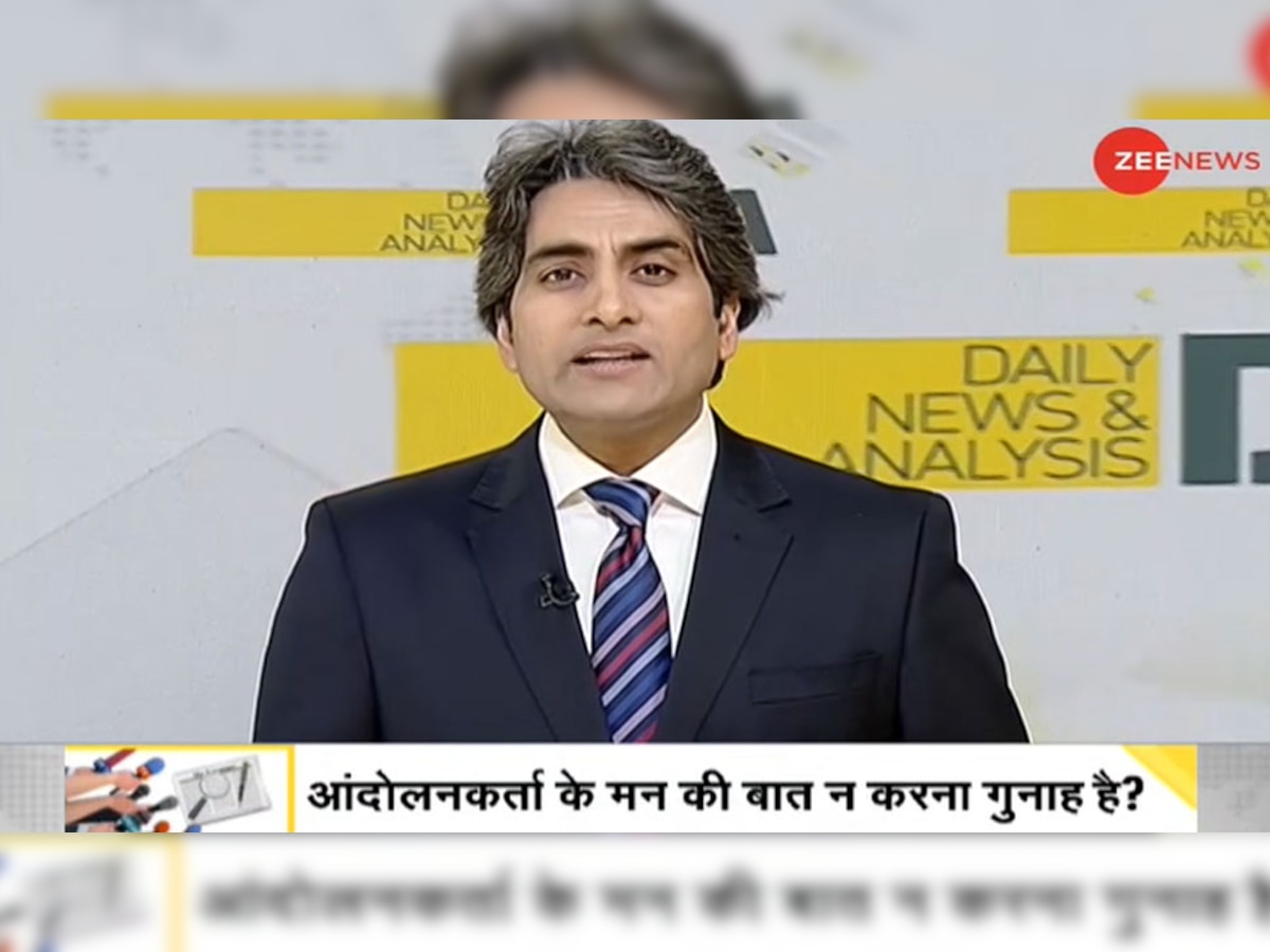 किसानों के हित में जो काम Zee News ने किया, जितनी ख़बरें हमने दिखाई, उतनी किसी ने नहीं दिखाई. 