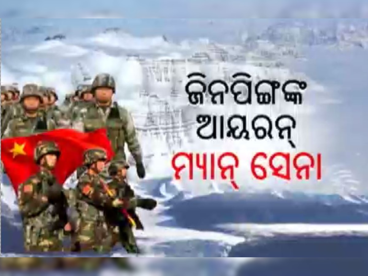 ଥଣ୍ଡା ସମ୍ଭାଳିପାରୁନି ଚୀନ, ଭାରତ ସହ କେମିତି କରିବ ଲଢେଇ 