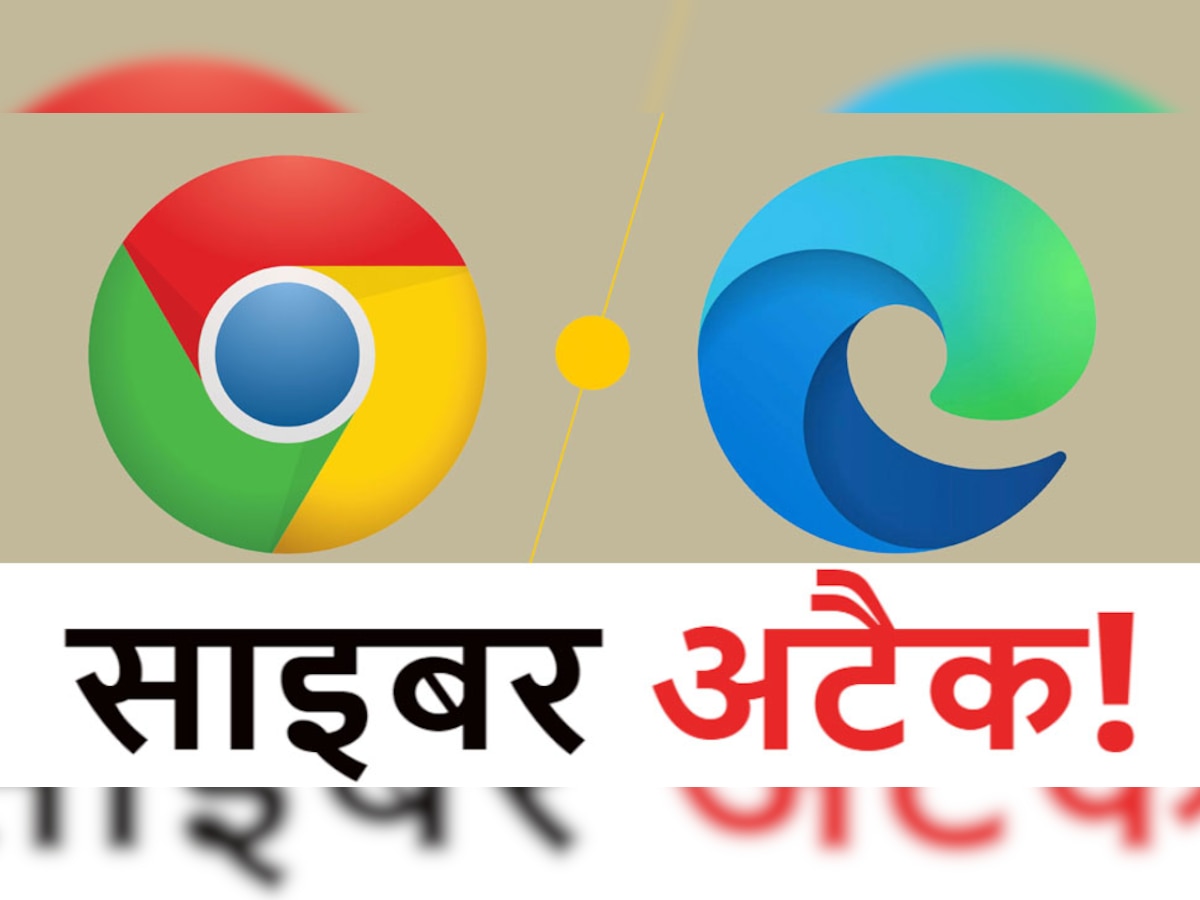 Google Chrome और Microsoft Edge यूजर्स हो जाएं सावधान, एक्सटेंशन पर हुआ है Cyber Attack