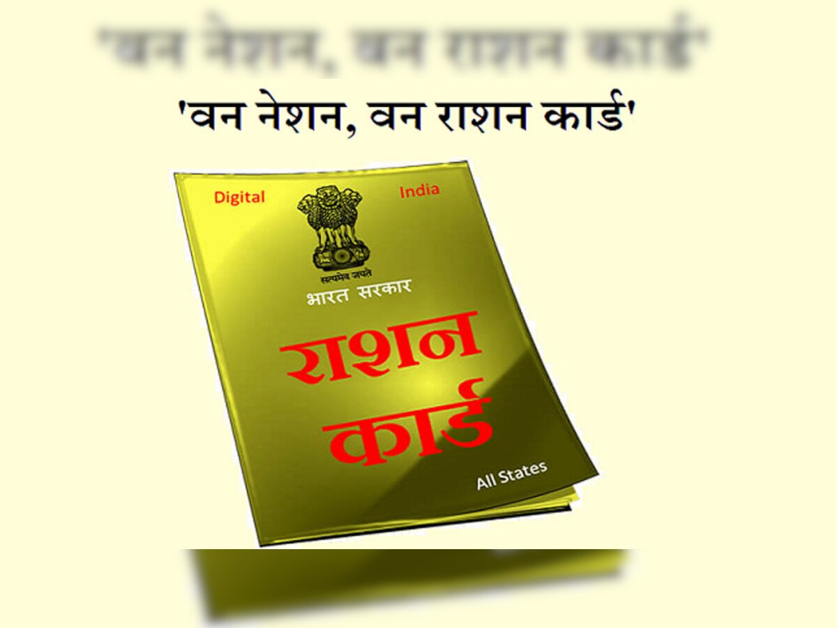 3 महीने तक राशन नहीं लिया तो क्या बंद हो जाएगा Ration Card? जानें इस खबर की सच्चाई