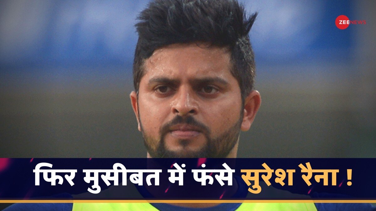फिर मुसीबत में Suresh Raina, इस वजह से Mumbai Police ने दर्ज की FIR फिर मुसीबत में Suresh Raina, इस वजह से Mumbai Police ने दर्ज की FIR