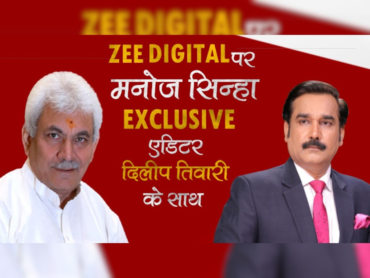 ZEE एमपी छत्तीसगढ़ के एडिटर दिलीप तिवारी ने एलजी मनोज सिन्हा का इंटरव्यू लिया. 