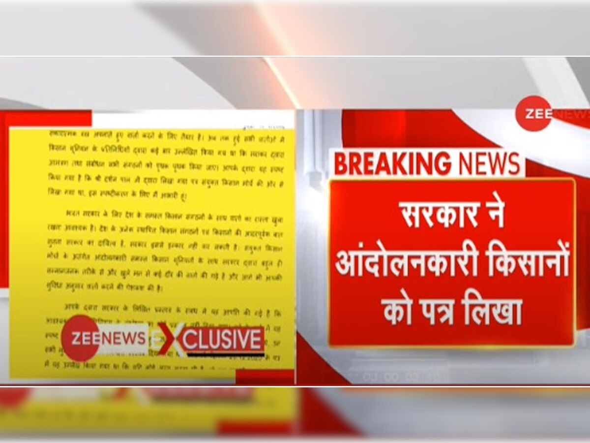 केंद्र सरकार की किसानों को जवाबी चिट्ठी, कहा- हर मांग पर चर्चा के लिए तैयार, बातचीत की तारीख बताएं