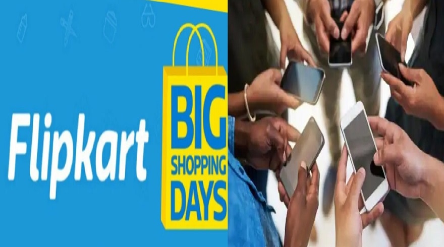 Flipkart Sale: सस्ते Smartphone खरीदने का बेहतर मौका, मिलेगा 10 हजार तक डिस्काउंट