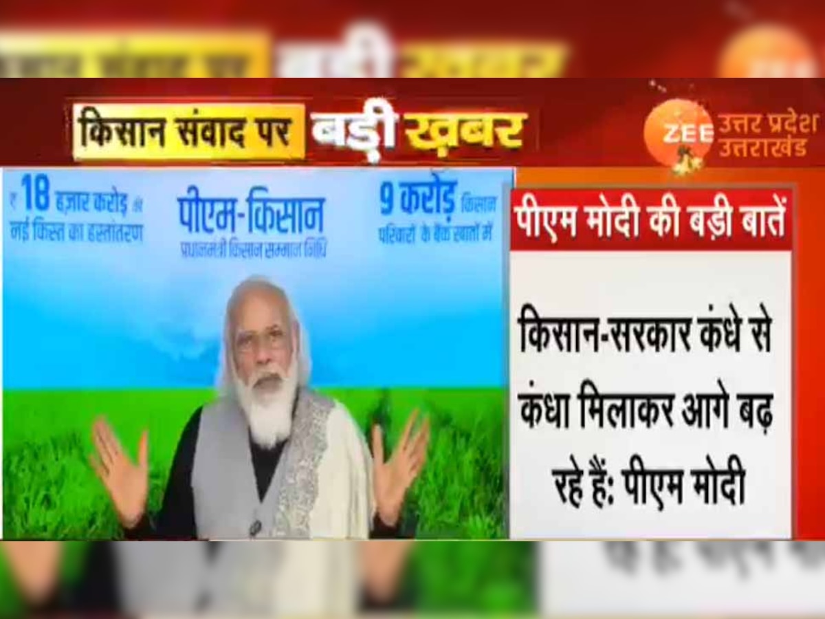 देश के 9 करोड़ किसानों को PM मोदी ने दी सौगात, कृषि कानूनों पर भी बोले, पढ़ें उनके भाषण की 8 बड़ी बातें